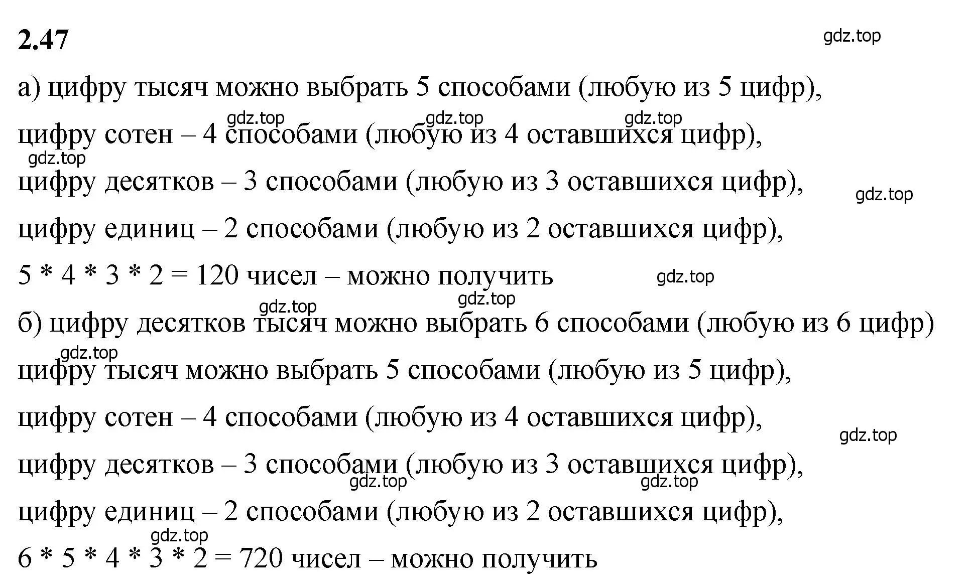 Решение 2. номер 2.47 (страница 49) гдз по математике 5 класс Виленкин, Жохов, учебник 1 часть