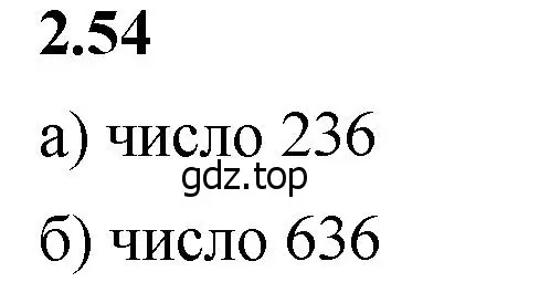 Решение 2. номер 2.54 (страница 50) гдз по математике 5 класс Виленкин, Жохов, учебник 1 часть