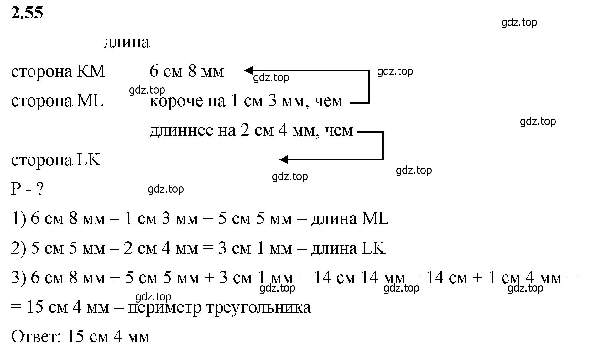 Решение 2. номер 2.55 (страница 50) гдз по математике 5 класс Виленкин, Жохов, учебник 1 часть