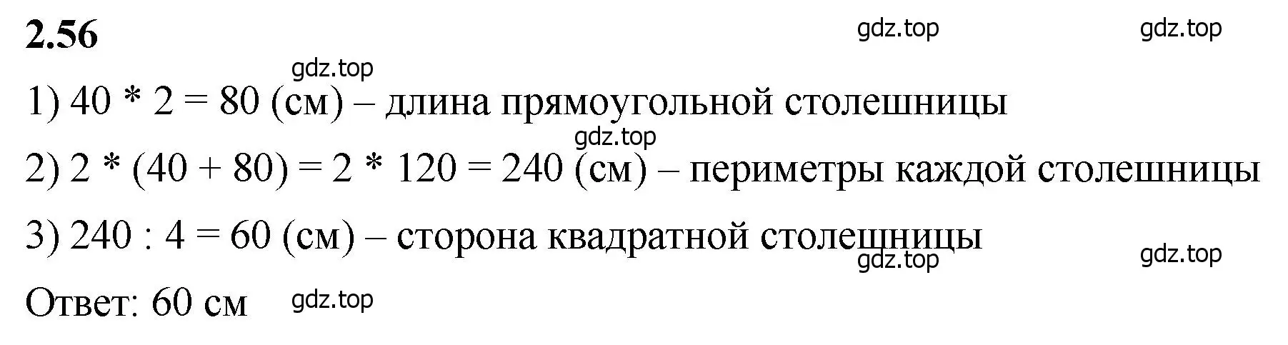 Решение 2. номер 2.56 (страница 50) гдз по математике 5 класс Виленкин, Жохов, учебник 1 часть