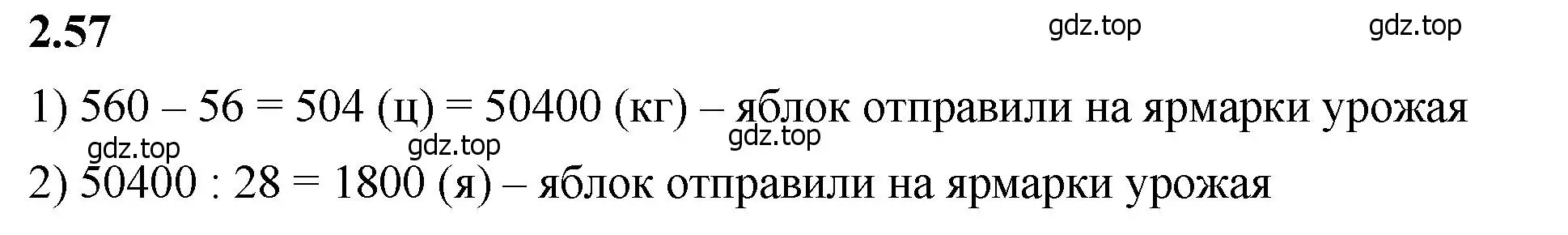 Решение 2. номер 2.57 (страница 50) гдз по математике 5 класс Виленкин, Жохов, учебник 1 часть