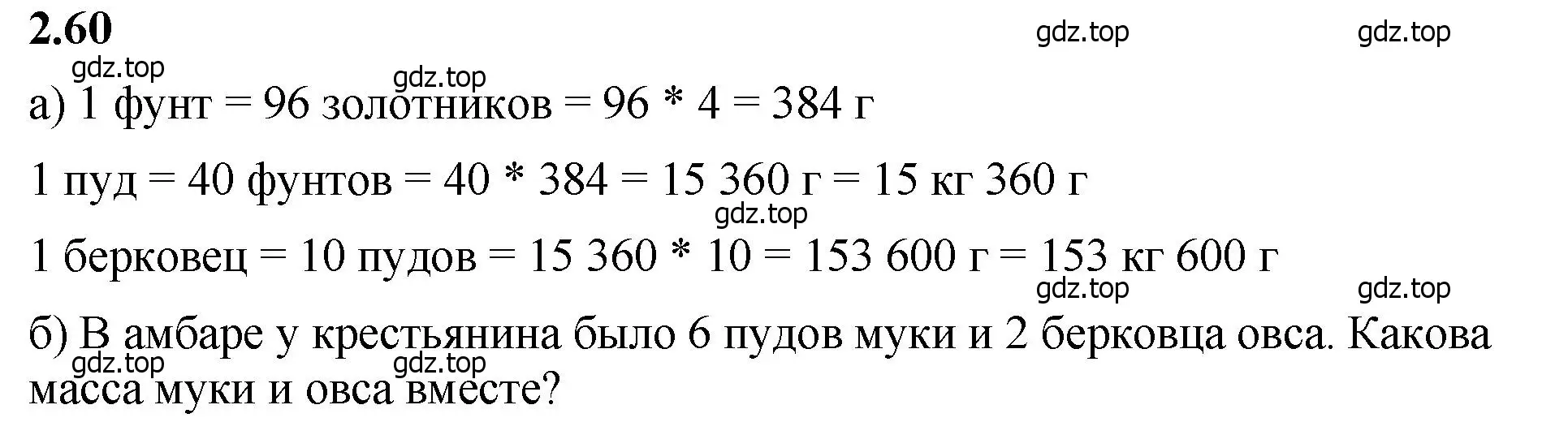 Решение 2. номер 2.60 (страница 51) гдз по математике 5 класс Виленкин, Жохов, учебник 1 часть