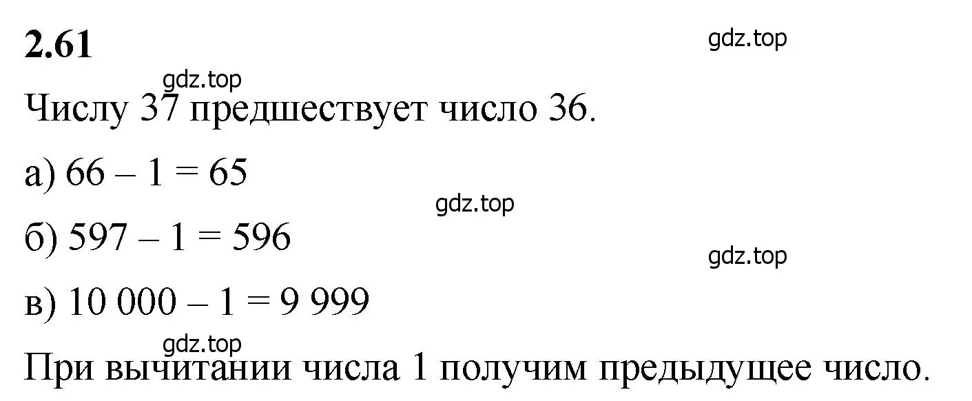 Решение 2. номер 2.61 (страница 53) гдз по математике 5 класс Виленкин, Жохов, учебник 1 часть