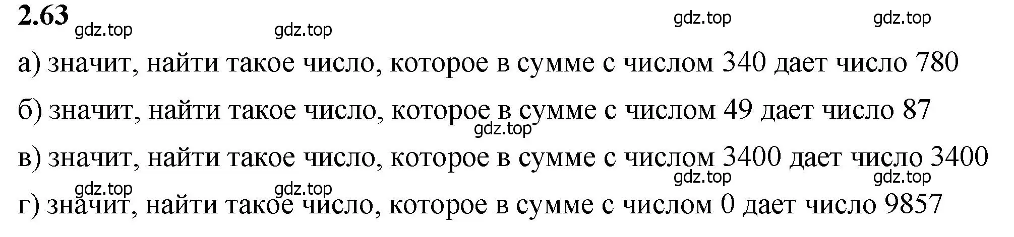 Решение 2. номер 2.63 (страница 54) гдз по математике 5 класс Виленкин, Жохов, учебник 1 часть