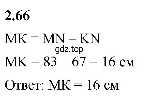 Решение 2. номер 2.66 (страница 54) гдз по математике 5 класс Виленкин, Жохов, учебник 1 часть