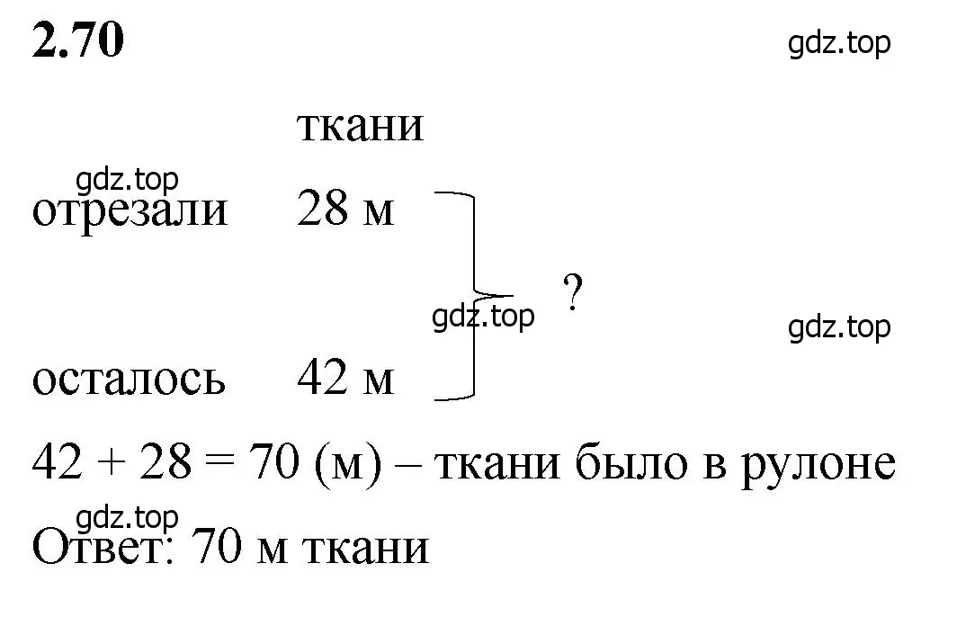 Решение 2. номер 2.70 (страница 54) гдз по математике 5 класс Виленкин, Жохов, учебник 1 часть