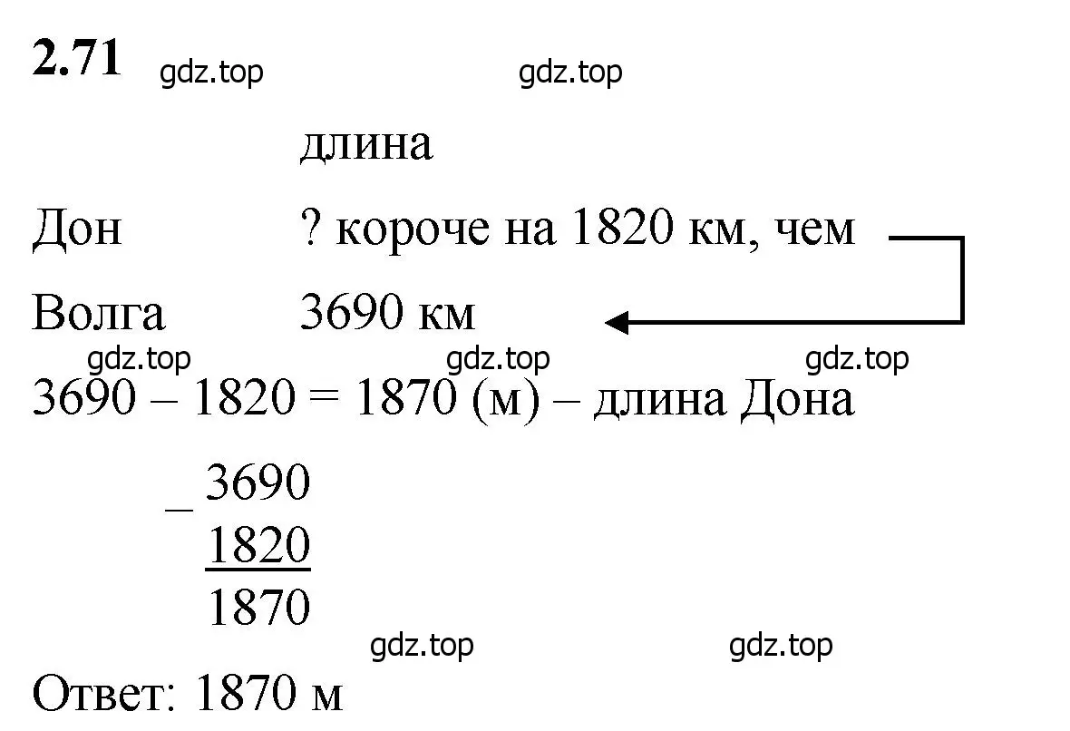 Решение 2. номер 2.71 (страница 54) гдз по математике 5 класс Виленкин, Жохов, учебник 1 часть