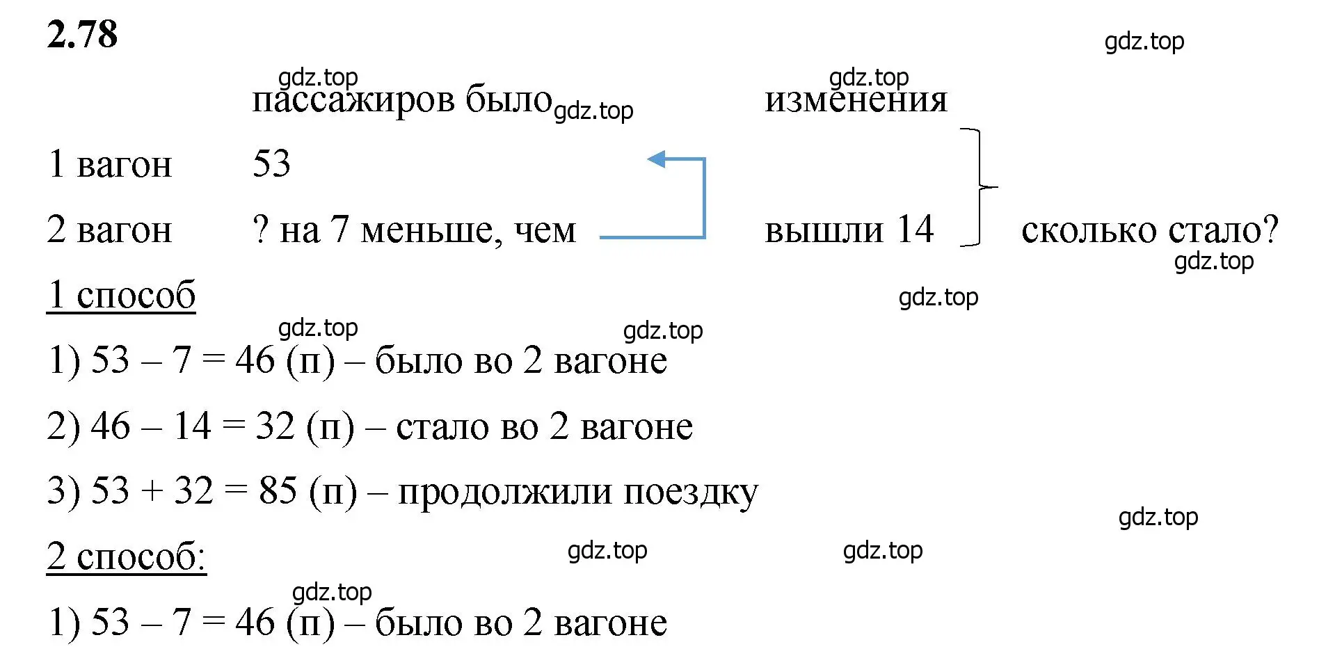 Решение 2. номер 2.78 (страница 55) гдз по математике 5 класс Виленкин, Жохов, учебник 1 часть