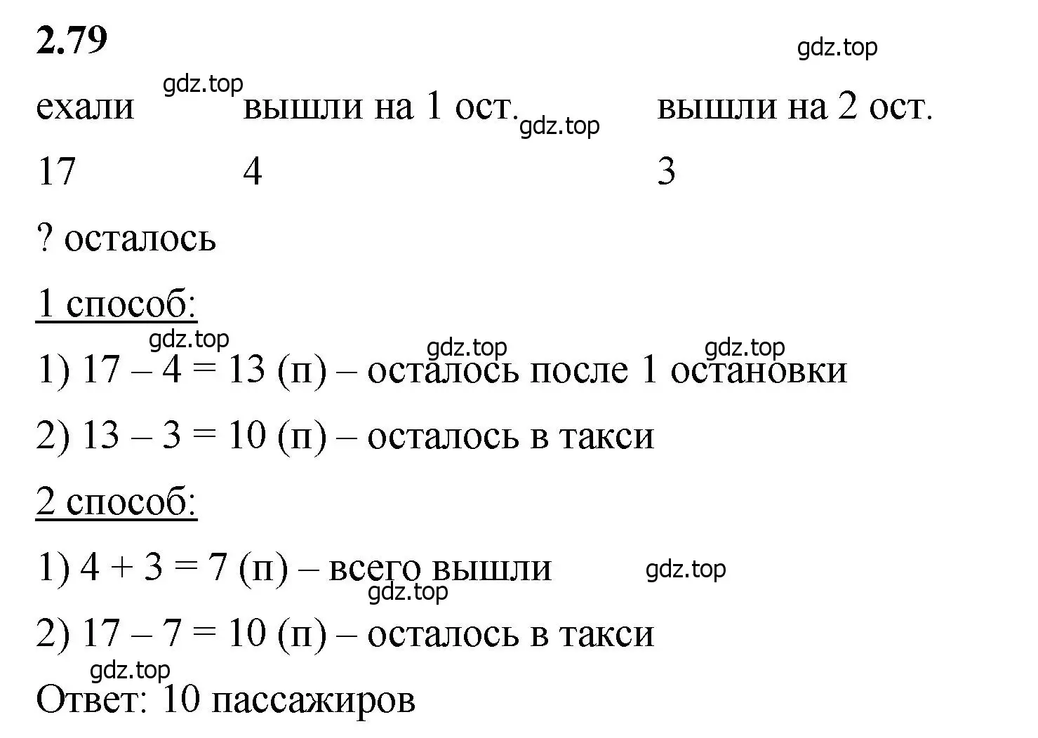 Решение 2. номер 2.79 (страница 55) гдз по математике 5 класс Виленкин, Жохов, учебник 1 часть