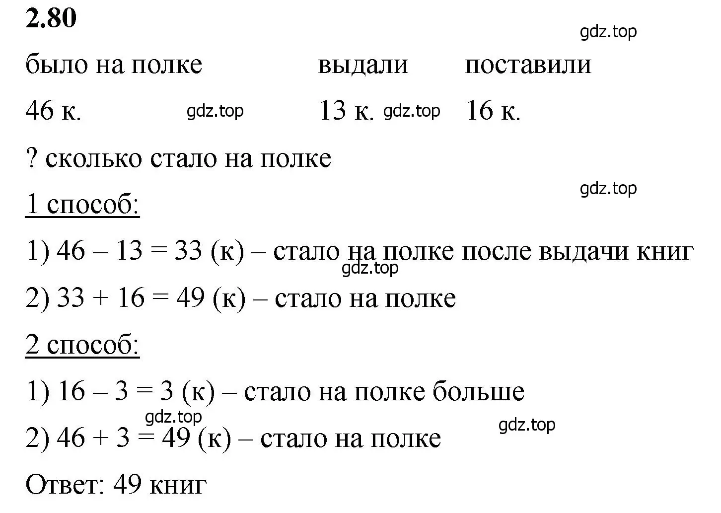 Решение 2. номер 2.80 (страница 55) гдз по математике 5 класс Виленкин, Жохов, учебник 1 часть