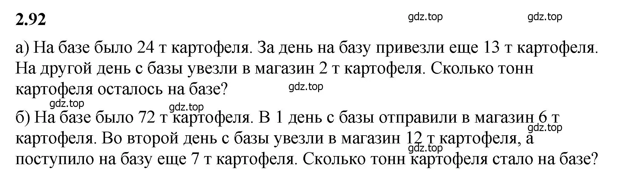 Решение 2. номер 2.92 (страница 56) гдз по математике 5 класс Виленкин, Жохов, учебник 1 часть