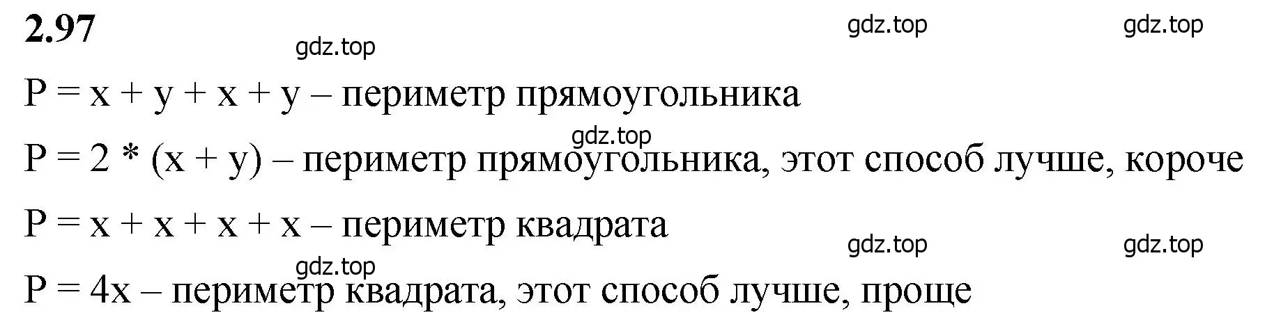 Решение 2. номер 2.97 (страница 57) гдз по математике 5 класс Виленкин, Жохов, учебник 1 часть