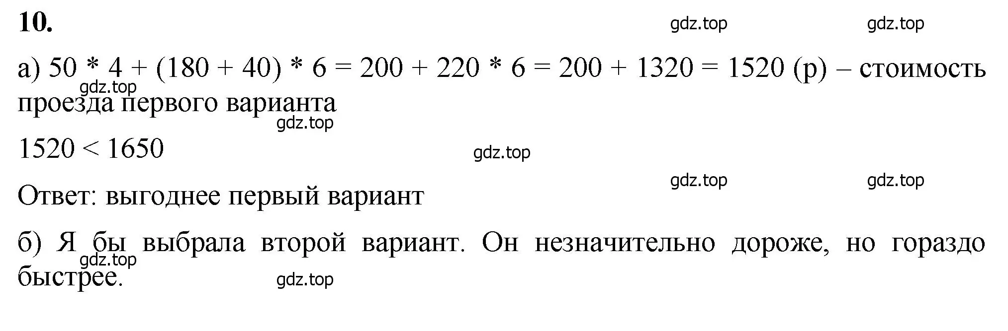 Решение 2. номер 10 (страница 78) гдз по математике 5 класс Виленкин, Жохов, учебник 1 часть