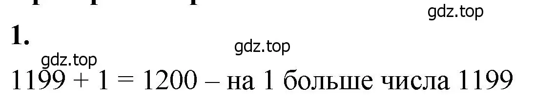 Решение 2. номер 1 (страница 51) гдз по математике 5 класс Виленкин, Жохов, учебник 1 часть