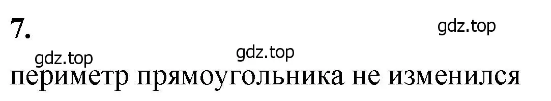 Решение 2. номер 7 (страница 51) гдз по математике 5 класс Виленкин, Жохов, учебник 1 часть