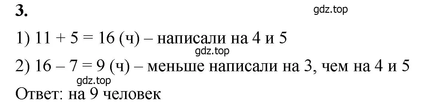 Решение 2. номер 3 (страница 51) гдз по математике 5 класс Виленкин, Жохов, учебник 1 часть