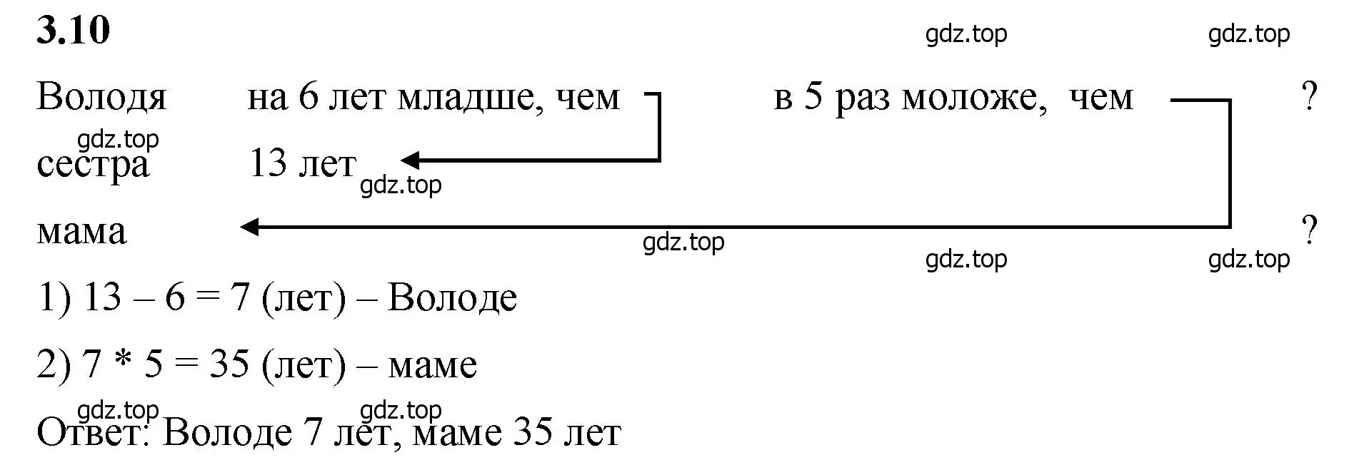 Решение 2. номер 3.10 (страница 81) гдз по математике 5 класс Виленкин, Жохов, учебник 1 часть