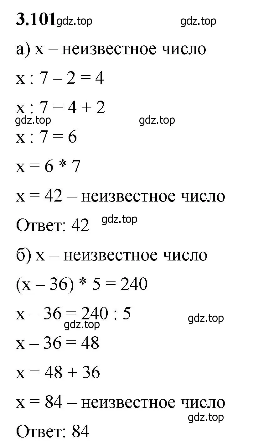 Решение 2. номер 3.101 (страница 90) гдз по математике 5 класс Виленкин, Жохов, учебник 1 часть