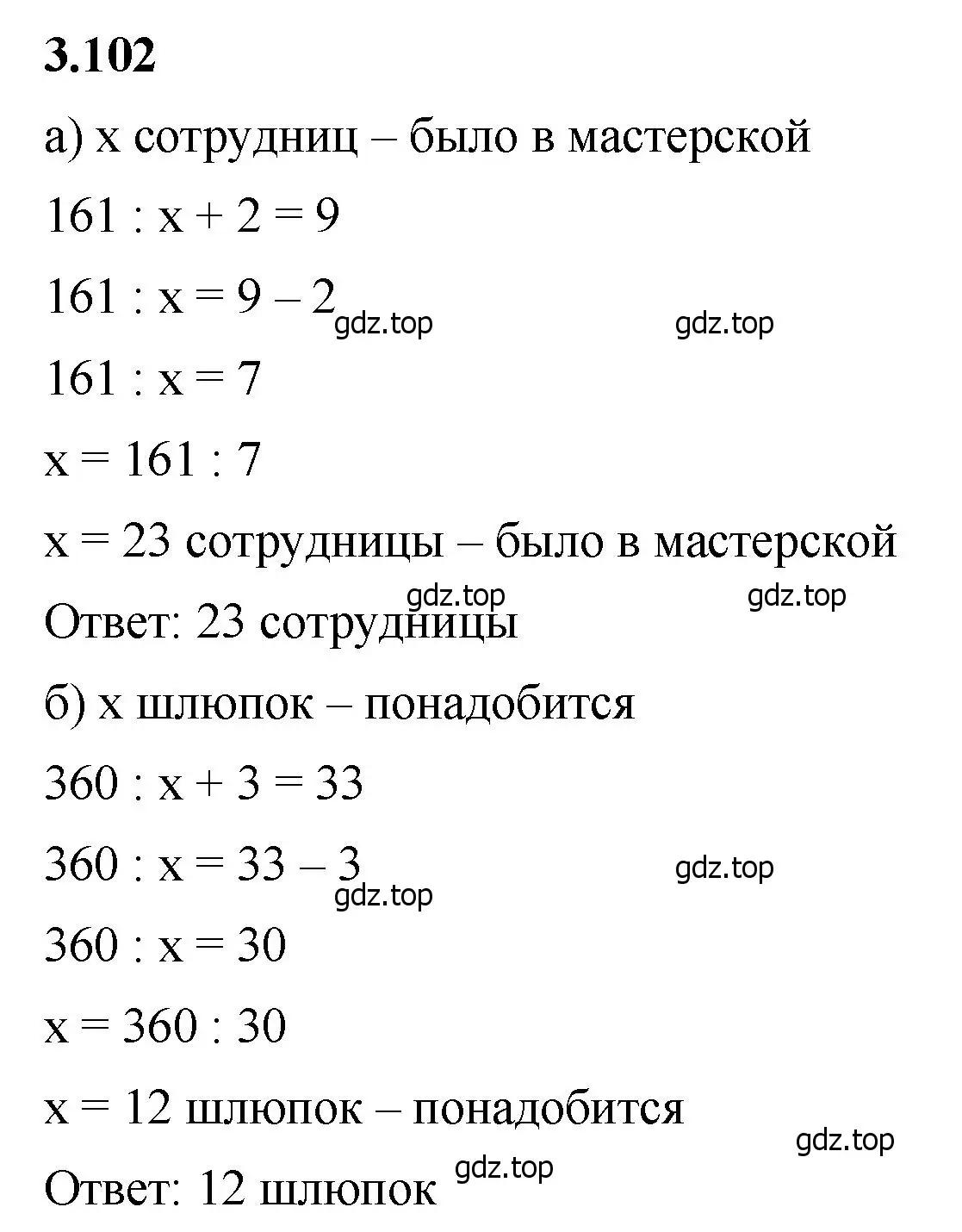 Решение 2. номер 3.102 (страница 90) гдз по математике 5 класс Виленкин, Жохов, учебник 1 часть