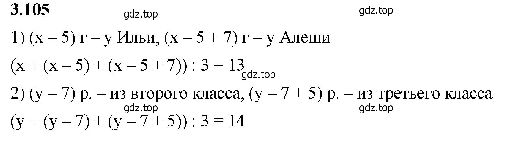 Решение 2. номер 3.105 (страница 90) гдз по математике 5 класс Виленкин, Жохов, учебник 1 часть