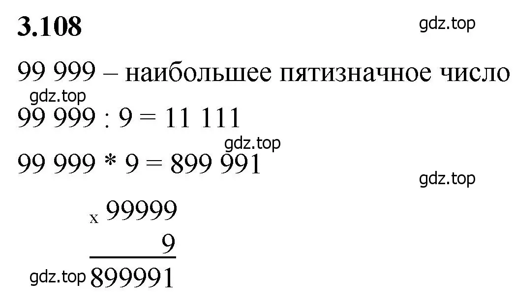 Решение 2. номер 3.108 (страница 90) гдз по математике 5 класс Виленкин, Жохов, учебник 1 часть