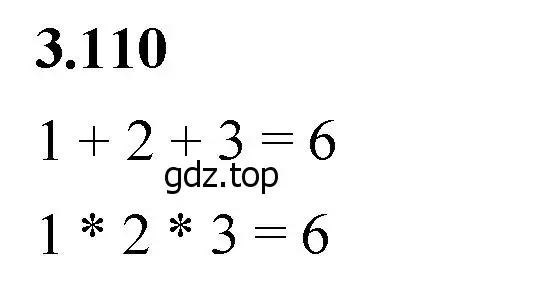Решение 2. номер 3.110 (страница 91) гдз по математике 5 класс Виленкин, Жохов, учебник 1 часть