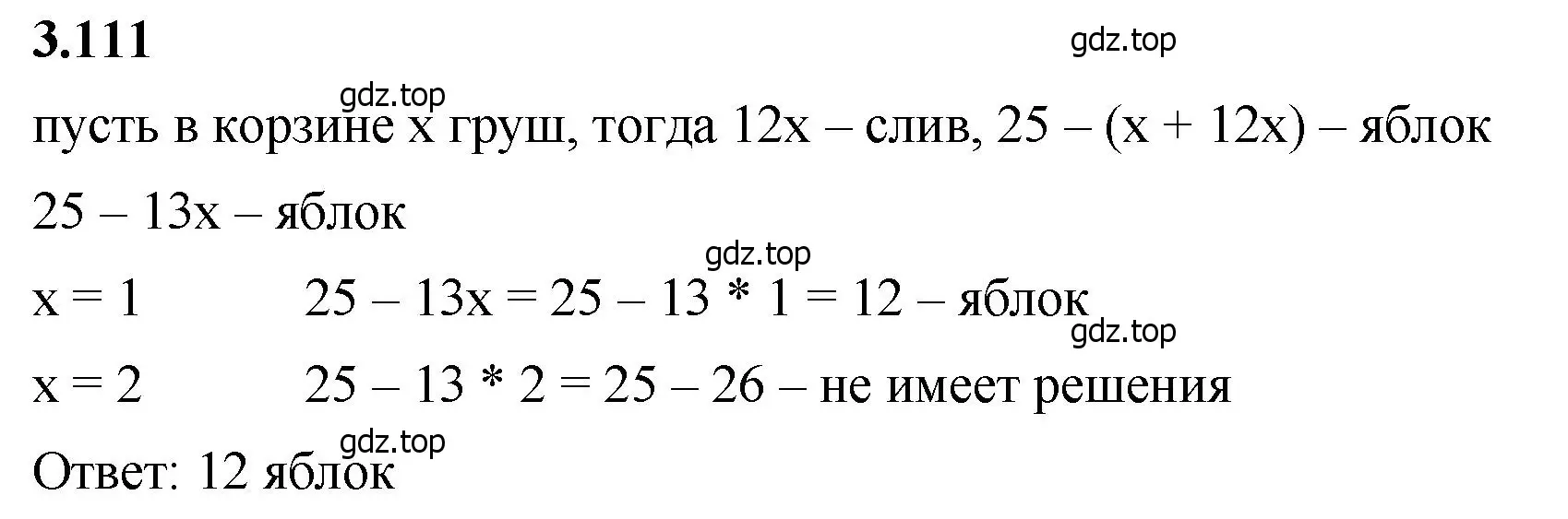 Решение 2. номер 3.111 (страница 91) гдз по математике 5 класс Виленкин, Жохов, учебник 1 часть