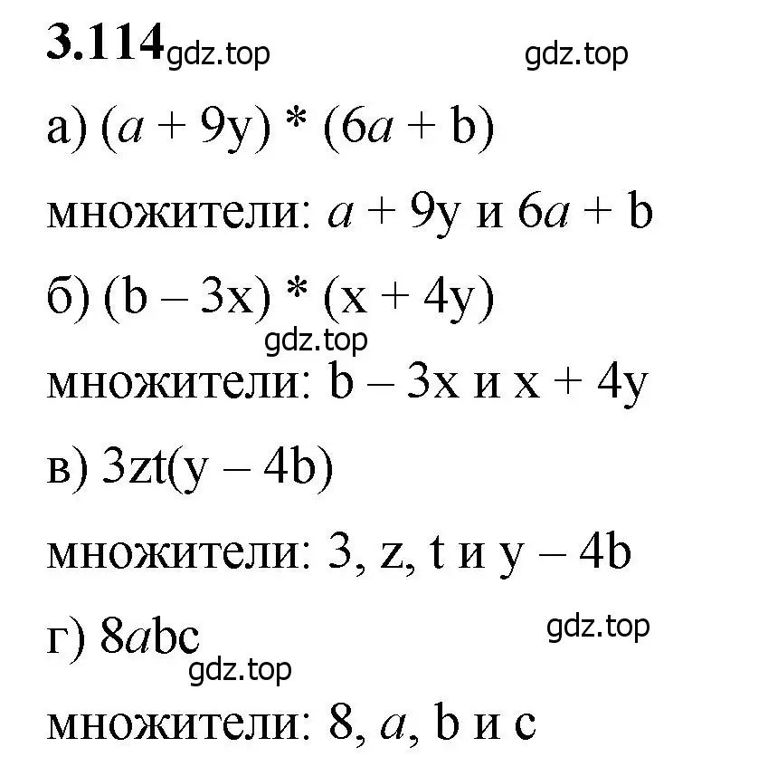 Решение 2. номер 3.114 (страница 91) гдз по математике 5 класс Виленкин, Жохов, учебник 1 часть