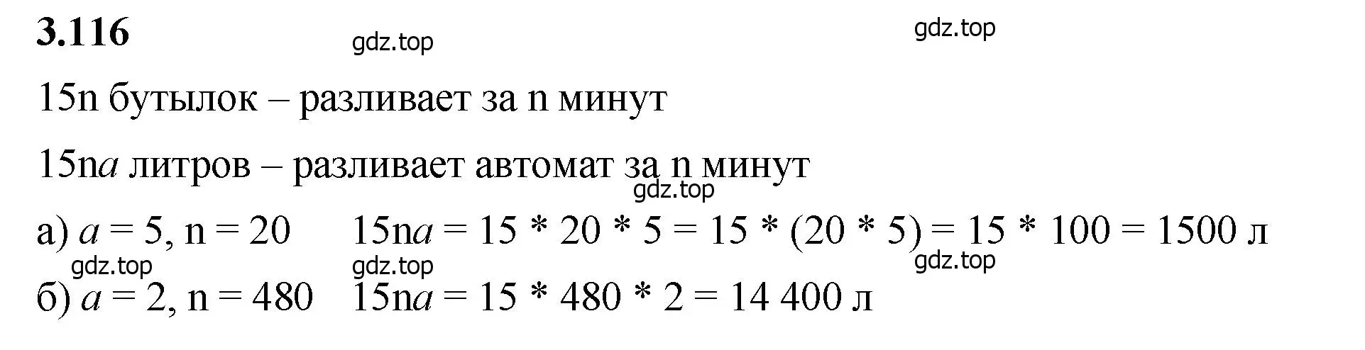 Решение 2. номер 3.116 (страница 91) гдз по математике 5 класс Виленкин, Жохов, учебник 1 часть