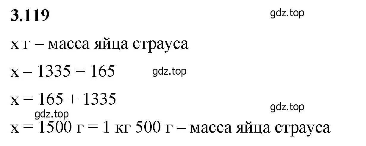 Решение 2. номер 3.119 (страница 91) гдз по математике 5 класс Виленкин, Жохов, учебник 1 часть