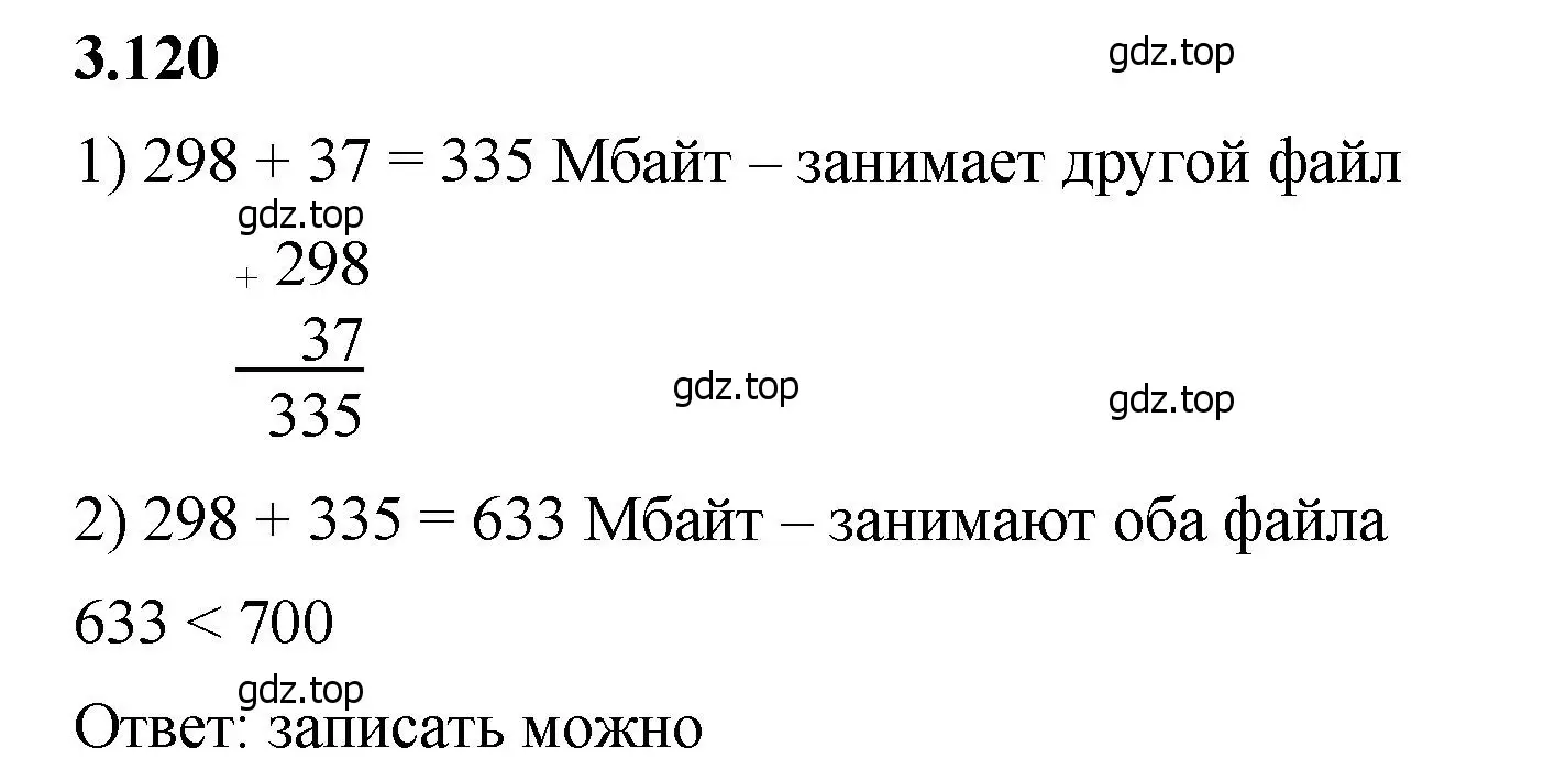 Решение 2. номер 3.120 (страница 91) гдз по математике 5 класс Виленкин, Жохов, учебник 1 часть