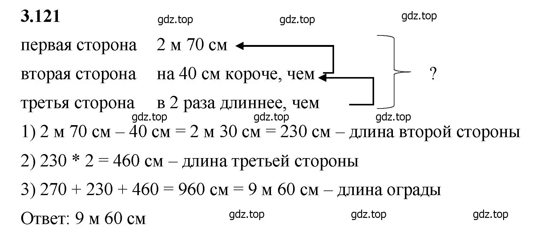 Решение 2. номер 3.121 (страница 91) гдз по математике 5 класс Виленкин, Жохов, учебник 1 часть