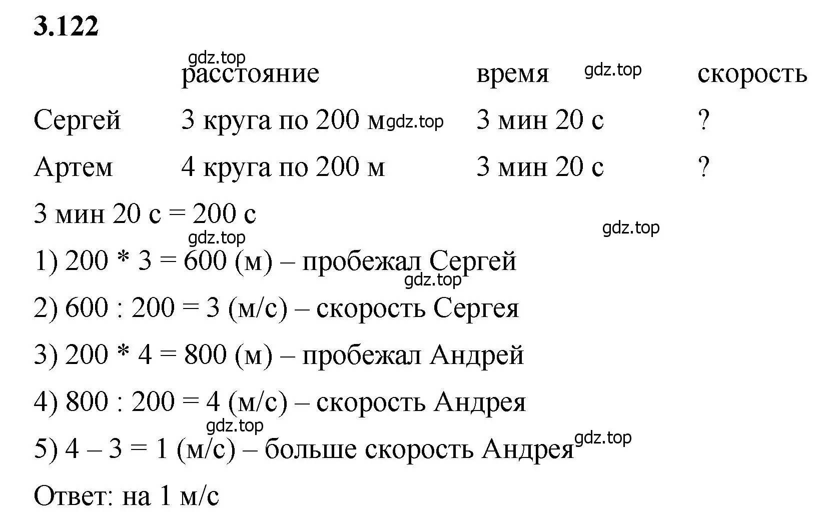 Решение 2. номер 3.122 (страница 91) гдз по математике 5 класс Виленкин, Жохов, учебник 1 часть