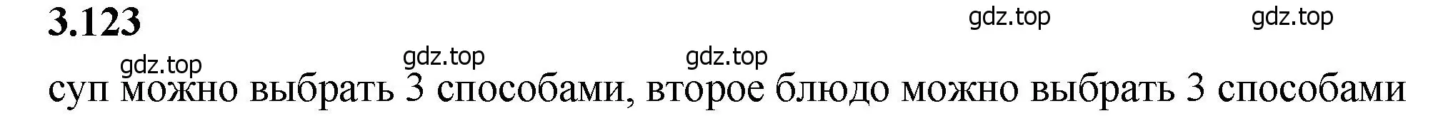 Решение 2. номер 3.123 (страница 91) гдз по математике 5 класс Виленкин, Жохов, учебник 1 часть