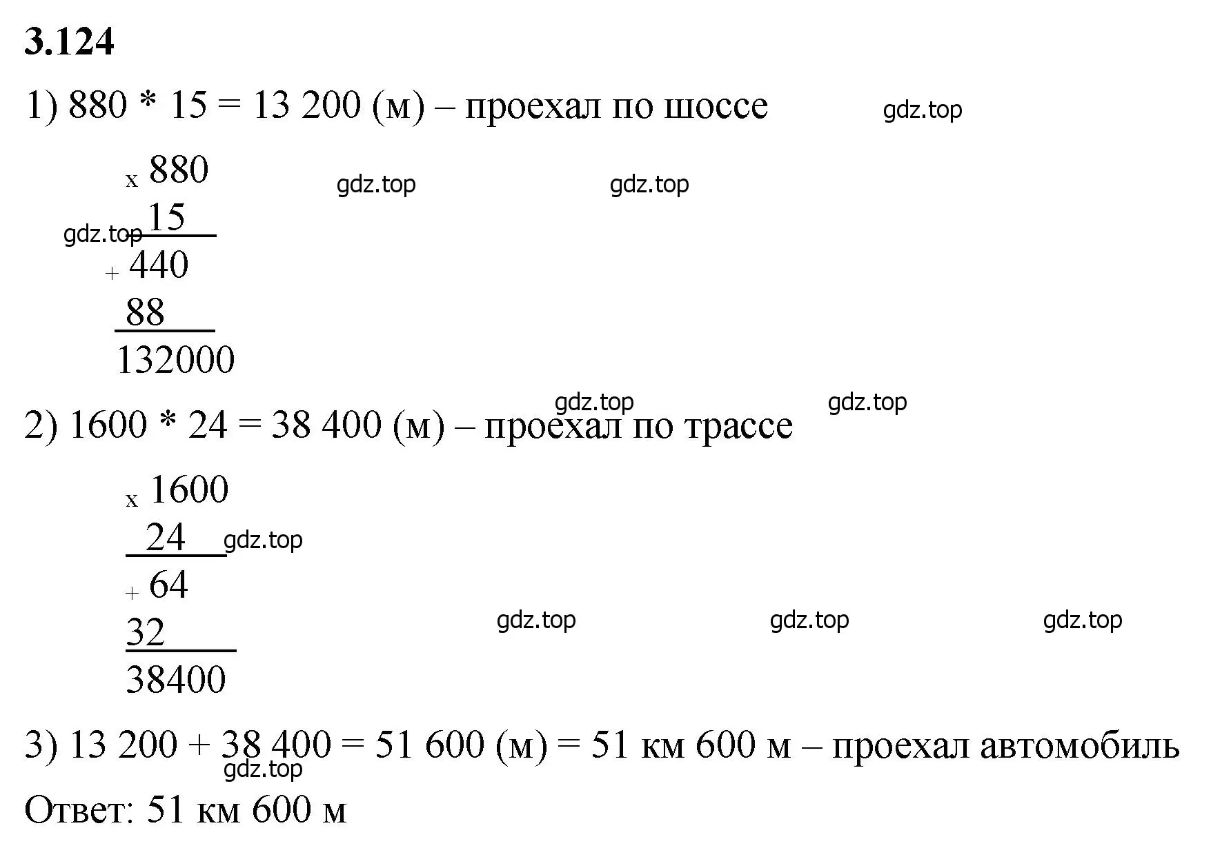 Решение 2. номер 3.124 (страница 91) гдз по математике 5 класс Виленкин, Жохов, учебник 1 часть