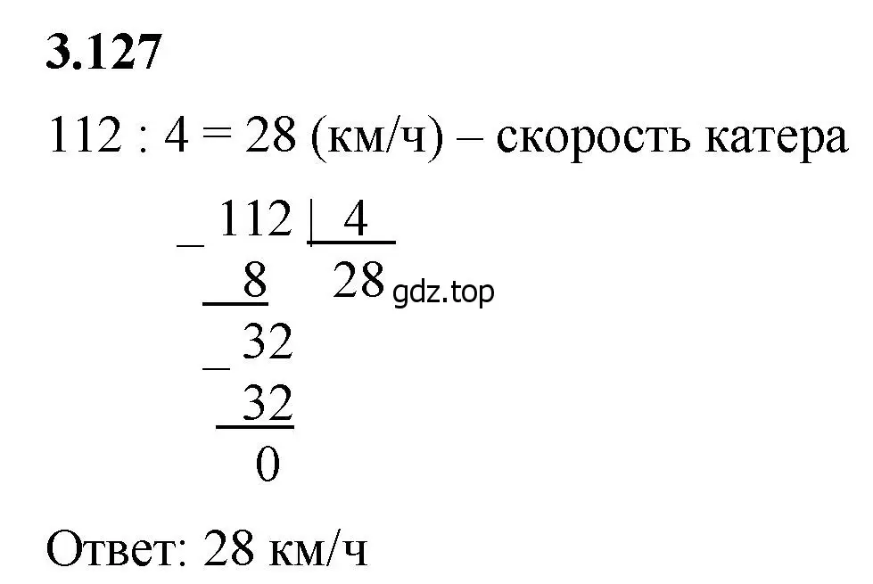 Решение 2. номер 3.127 (страница 92) гдз по математике 5 класс Виленкин, Жохов, учебник 1 часть