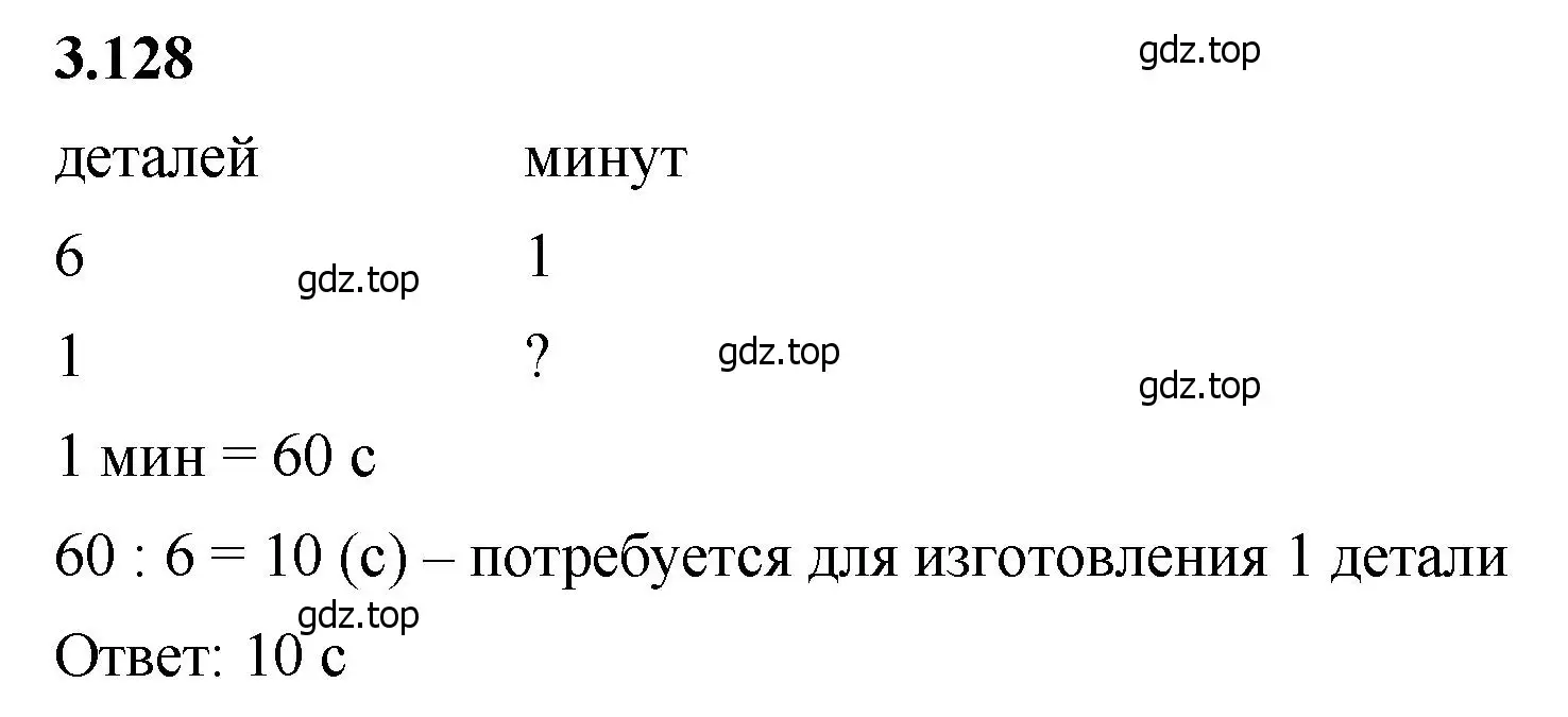 Решение 2. номер 3.128 (страница 92) гдз по математике 5 класс Виленкин, Жохов, учебник 1 часть