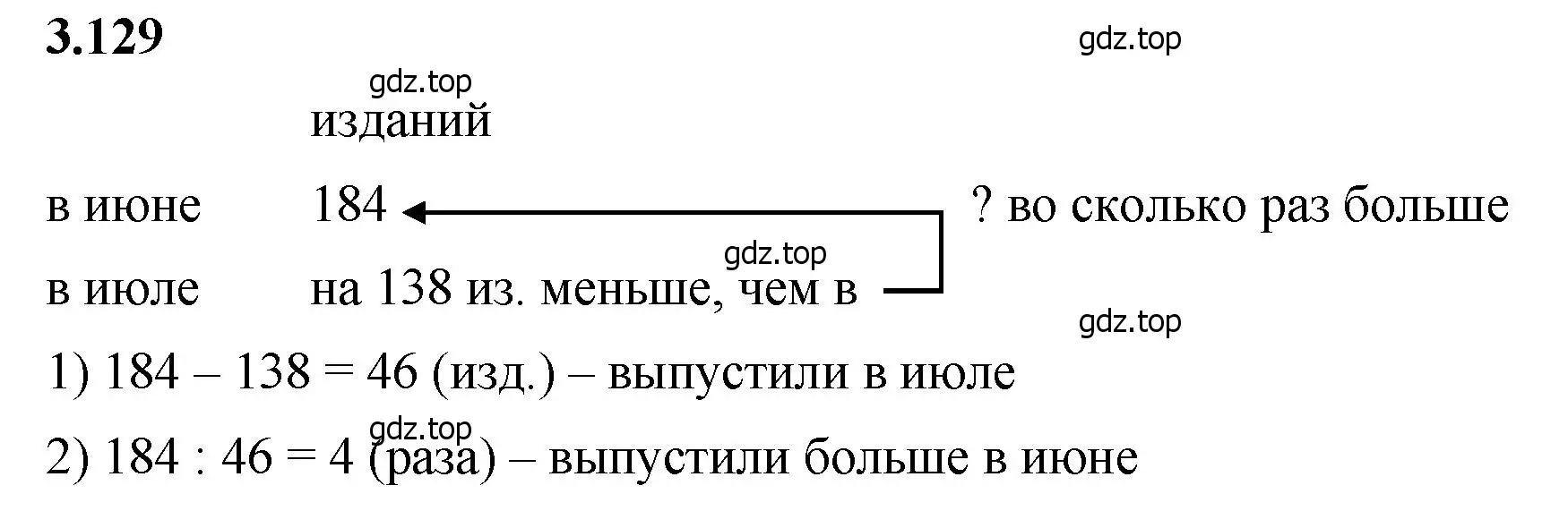 Решение 2. номер 3.129 (страница 92) гдз по математике 5 класс Виленкин, Жохов, учебник 1 часть