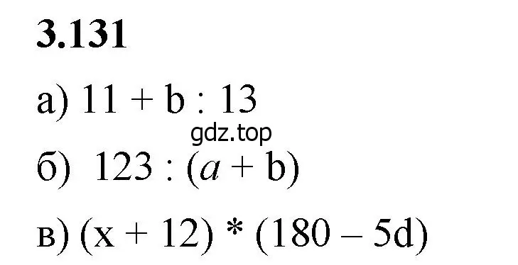 Решение 2. номер 3.131 (страница 92) гдз по математике 5 класс Виленкин, Жохов, учебник 1 часть