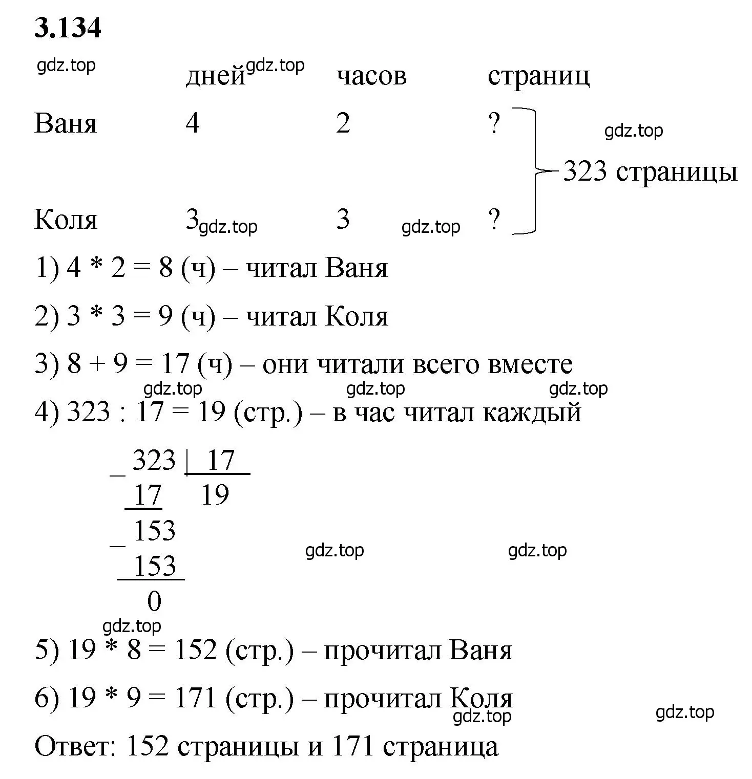 Решение 2. номер 3.134 (страница 92) гдз по математике 5 класс Виленкин, Жохов, учебник 1 часть