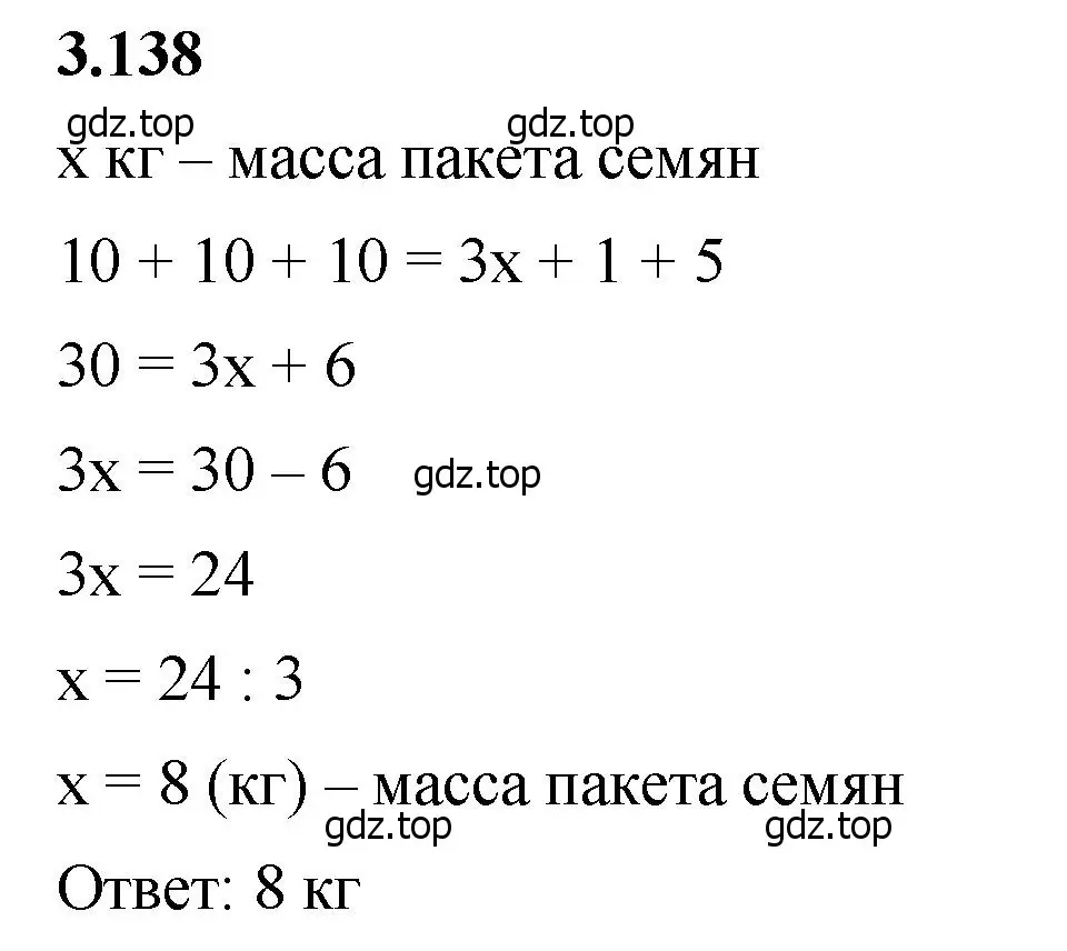 Решение 2. номер 3.138 (страница 92) гдз по математике 5 класс Виленкин, Жохов, учебник 1 часть