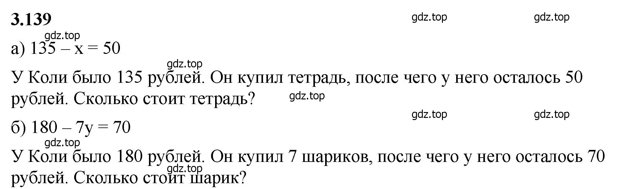 Решение 2. номер 3.139 (страница 92) гдз по математике 5 класс Виленкин, Жохов, учебник 1 часть