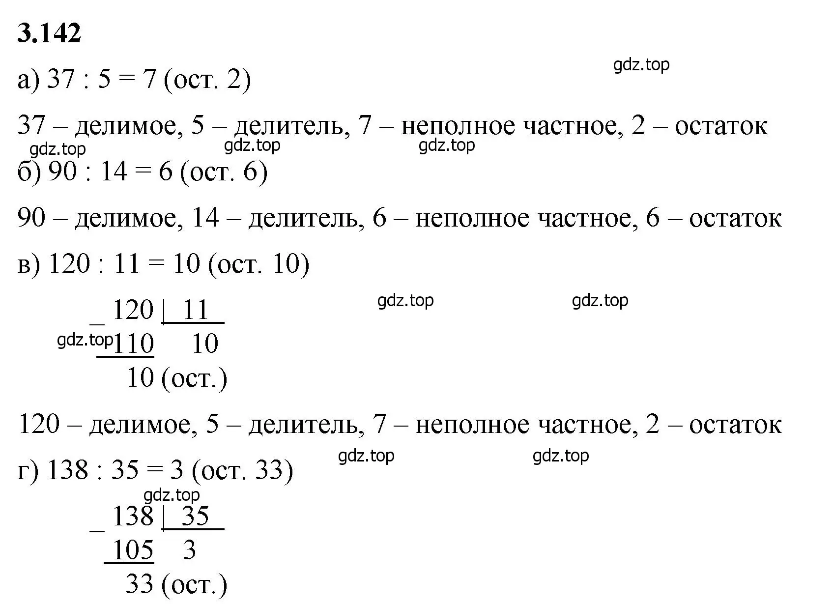 Решение 2. номер 3.142 (страница 94) гдз по математике 5 класс Виленкин, Жохов, учебник 1 часть