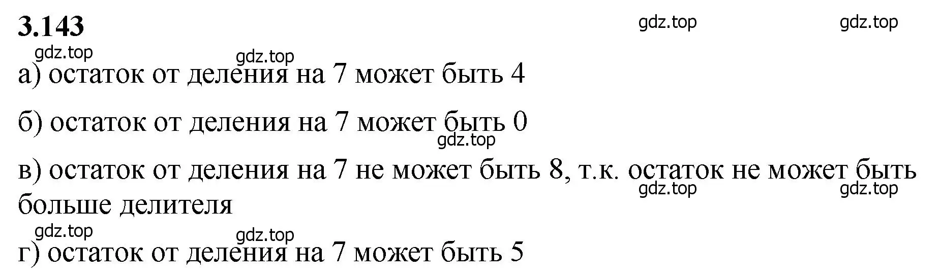 Решение 2. номер 3.143 (страница 94) гдз по математике 5 класс Виленкин, Жохов, учебник 1 часть