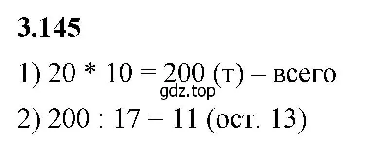 Решение 2. номер 3.145 (страница 94) гдз по математике 5 класс Виленкин, Жохов, учебник 1 часть