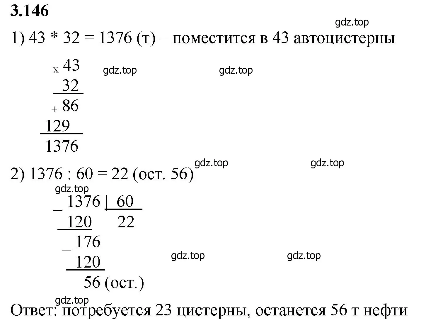 Решение 2. номер 3.146 (страница 94) гдз по математике 5 класс Виленкин, Жохов, учебник 1 часть