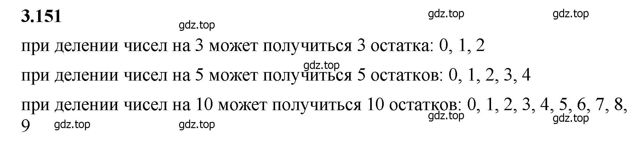 Решение 2. номер 3.151 (страница 95) гдз по математике 5 класс Виленкин, Жохов, учебник 1 часть