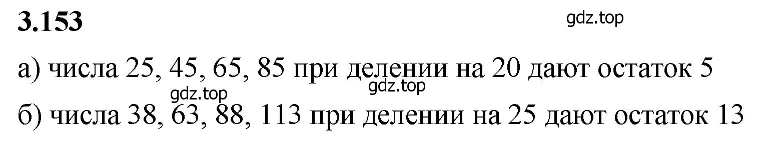 Решение 2. номер 3.153 (страница 95) гдз по математике 5 класс Виленкин, Жохов, учебник 1 часть
