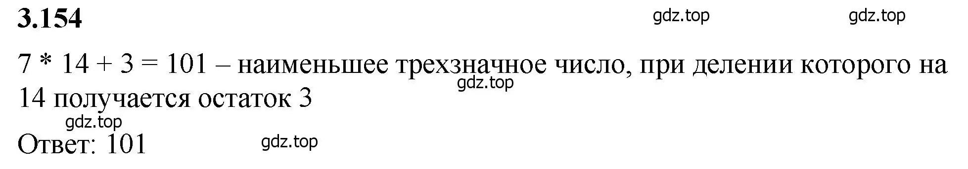 Решение 2. номер 3.154 (страница 95) гдз по математике 5 класс Виленкин, Жохов, учебник 1 часть