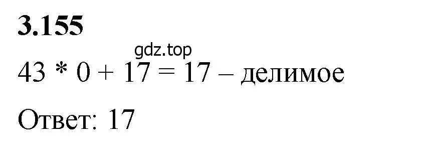 Решение 2. номер 3.155 (страница 95) гдз по математике 5 класс Виленкин, Жохов, учебник 1 часть